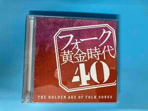 (オムニバス) CD フォーク黄金時代 40-THE GOLDEN AGE OF FOLK SONGS-