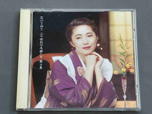 石川さゆり CD 二十世紀の名曲たち 第4集