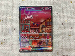ミュウex(205/165) SAR ポケモンカードゲーム