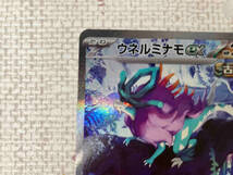 ウネルミナモex(094/071) SAR ポケモンカードゲーム_画像3