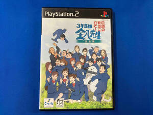 PS2 3年B組金八先生 伝説の教壇に立て!完全版(再販)