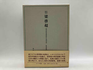  cooperation research .. super West modern times thought . shape . Meiji Japan . interval Naoki ... bookstore store receipt possible 