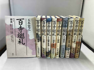 1~10 volume set 100 temple pilgrim Itsuki Hiroyuki 