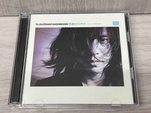エレファントカシマシ CD 悪魔のささやき~そして、心に火を灯す旅~(初回限定盤B)(DVD付)
