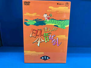 1円スタート DVD まんが日本昔ばなし DVD-BOX 第1集