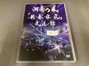 湘南乃風 DVD 「新・春・狂・乱」武道館(通常版) [UPBH1512]