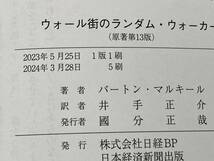 ウォール街のランダム・ウォーカー 原著第13版 バートン・G.マルキール_画像7