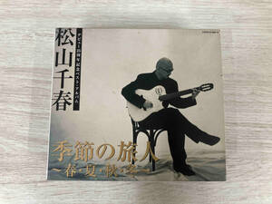 松山千春 CD 季節の旅人~春・夏・秋・冬~(デビュー25周年記念ベスト・アルバム)
