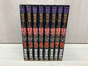 【全巻初版本】賭博覇王伝零ゼロ / 福本伸行 全巻セット 8冊 マガジン 講談社