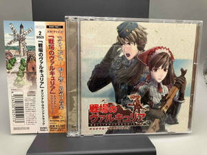 【帯あり】 (ゲーム・ミュージック) CD 戦場のヴァルキュリア オリジナル・サウンドトラック