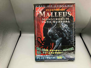 クトゥルフ神話TRPG マレウス・モンストロルム スコット・デビッドアニオロフスキー