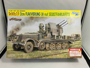 ドラゴン 1/35 WW.IIドイツ軍 Sd.Kfz. 7/1 2cm 四連装対空砲搭載 8t ハーフトラック 初回限定仕様（ゆ22-06-03）