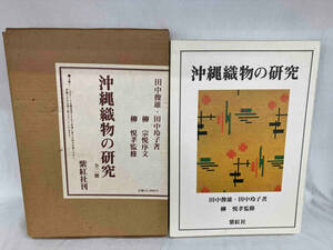  Okinawa тканый предмет. изучение рисовое поле средний . самец рисовое поле средний .. фиолетовый . фирма 