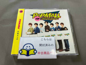 帯あり なにわ男子 CD POPMALL(通常盤)