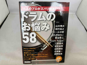 11人のプロがズバリ解決!ドラムのお悩み58 長野祐亮
