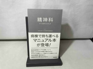 精神科 ナースポケットブック 日本精神科看護協会