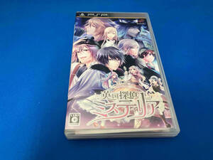 PSP 英国探偵ミステリア