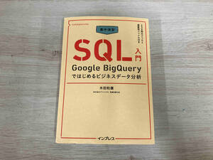 ◆集中演習SQL入門 木田和廣