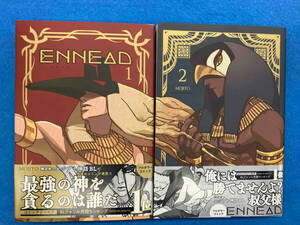 全巻初版・帯付き 　ENNEAD エネアド 1〜2巻セット MOJITO