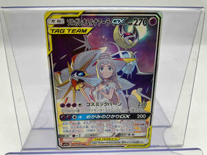 ソルガレオ&ルナアーラGX(063/049) SR ポケモンカードゲーム