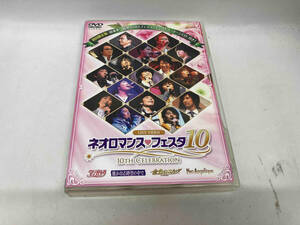 DVD ライブビデオ ネオロマンス・フェスタ10(初回版)