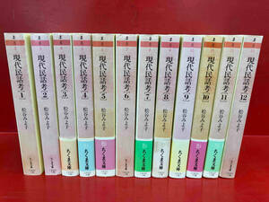 1~12 volume set present-day folk tale . pine ....