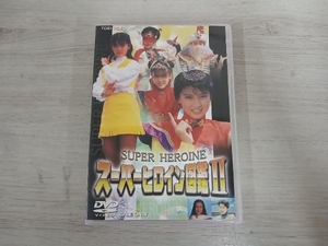 DVD スーパーヒロイン図鑑 Ⅱ