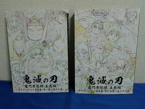 2冊セット　鬼滅の刃　竈門炭治郎　立志編　アニメーション原画集