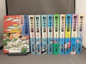 【1巻以外全て初版】 釣りキチ三平 作者自選集 全10巻