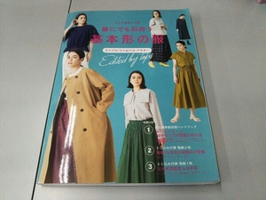 誰にでも似合う基本形の服　トップス・ワンピース・アウター （レディブティックシリーズ　８２７２） かたやまゆうこ／著