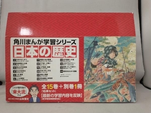 【外箱に擦れや傷みあり】 日本の歴史 全15巻+別巻1冊セット 山本博文