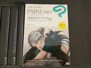 CLIP STUDIO PAINT PRO公式ガイドブック 改訂版 セルシス