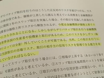 【ジャンク】◆ コモディティ・デリバティブのすべて 北方宏之_画像6