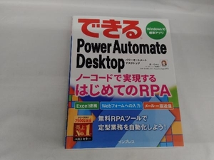 できるPower Automate Desktop Windows 10標準アプリ あーちゃん
