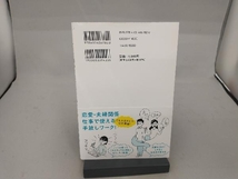 「もう傷つきたくない」あなたが執着を手放して「幸せ」になる本 根本裕幸_画像2