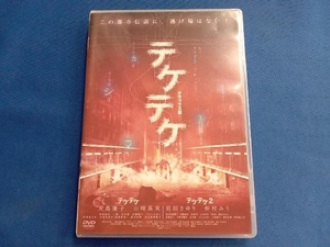 DVD テケテケ1&2 デラックス版