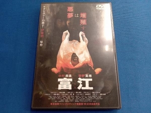 DVD 富江