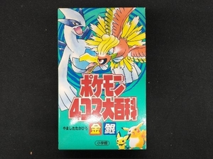 ポケモン4コマ大百科 金・銀 やましたたかひろ