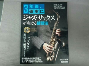 3 year after, surely Jazz * sax . blow .. practice law large mountain day . man 