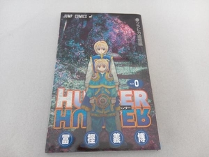 HUNTER×HUNTER ハンターハンター 0巻 クラピカ追憶編 冨樫義博