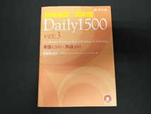 速読速聴・英単語 Daily1500 Ver.3 松本茂_画像1