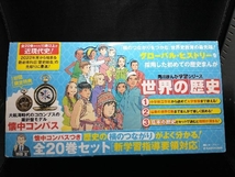 【1円スタート！】角川まんが学習シリーズ　世界の歴史　全20巻セット　懐中コンパス付き　新学習指導要領対応_画像1