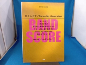 女々しくて/Dance My Generation ケイ・エム・ピー