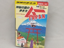 神秘の国の歩き方 ムーJAPAN(2024~∞) 地球の歩き方編集室_画像1