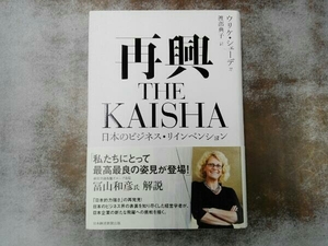  повторный .THE KAISHA японский бизнес *li in Ben shonulike*she-te