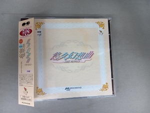 (ゲーム・ミュージック) CD 悠久幻想曲 -THE SONGS-