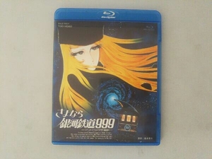 さよなら銀河鉄道999-アンドロメダ終着駅-(Blu-ray Disc)