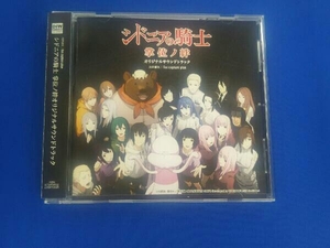 帯あり 川井憲次/fox capture plan CD シドニアの騎士 掌位ノ絆 オリジナルサウンドトラック