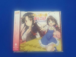 帯あり (アニメーション) CD TVアニメ『りゅうおうのおしごと!』ソング・コレクション