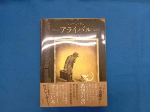 アライバル Paperback Edition ショーン・タン